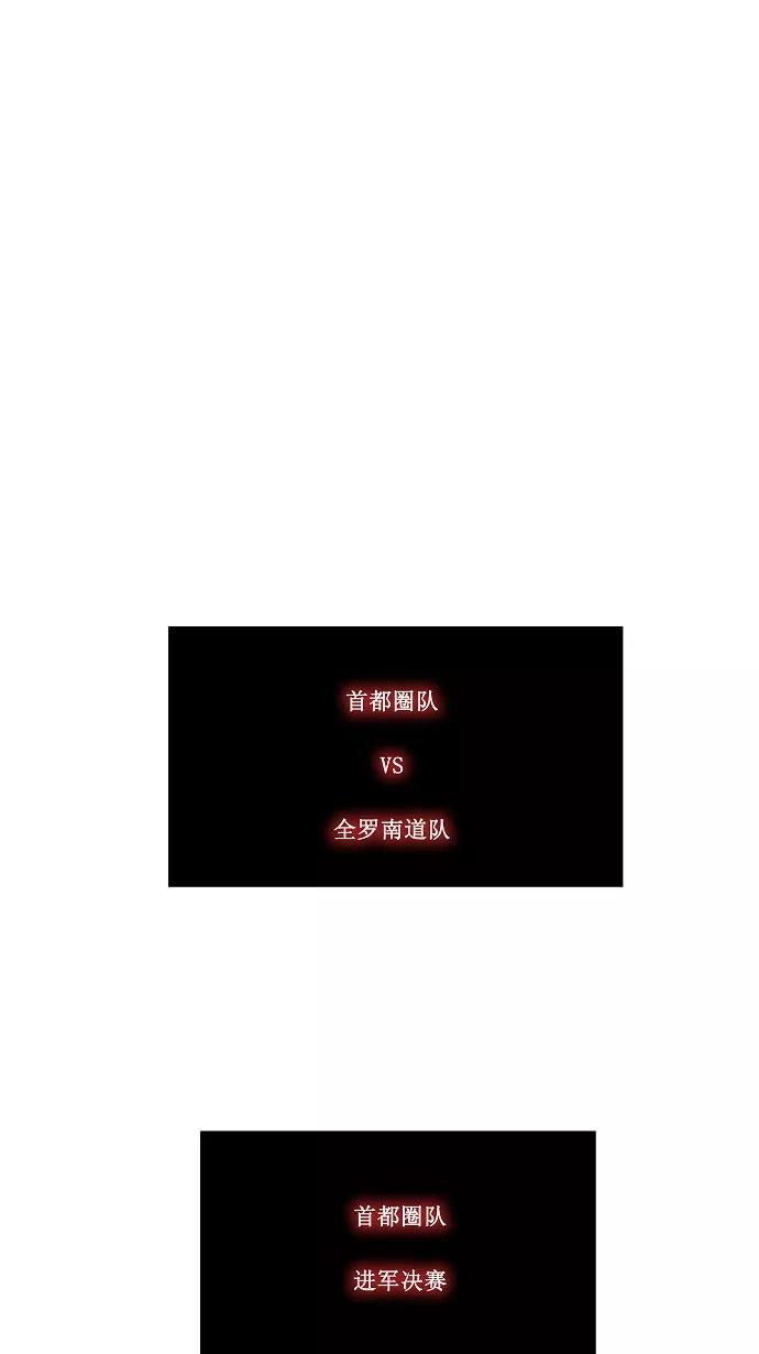 高校之神 - [第2部 全国联赛] 第88话 - 第66张图