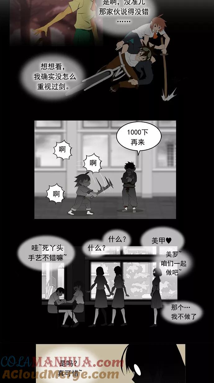 高校之神 - [第1部 与神一搏] 第8话 - 第19张图