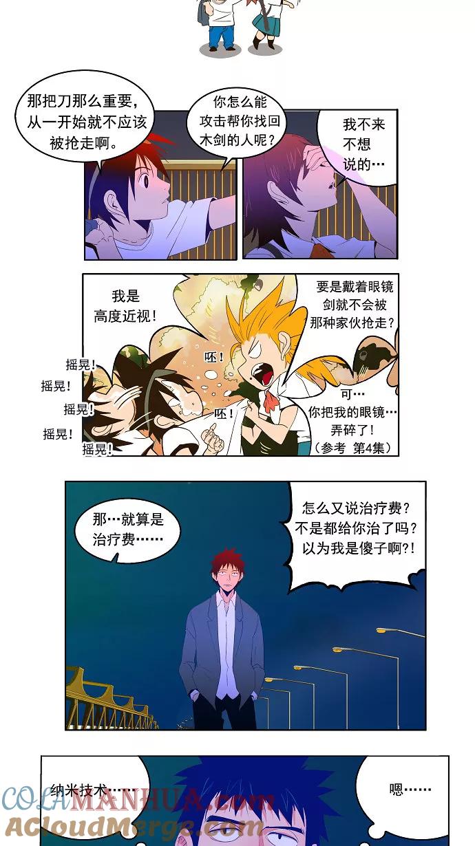 高校之神 - [第1部 与神一搏] 第8话 - 第5张图