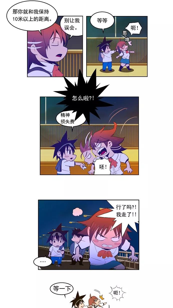 高校之神 - [第1部 与神一搏] 第8话 - 第4张图