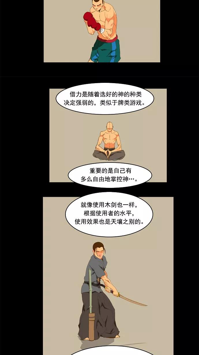 高校之神 - [第2部 全国联赛] 第89话 - 第14张图