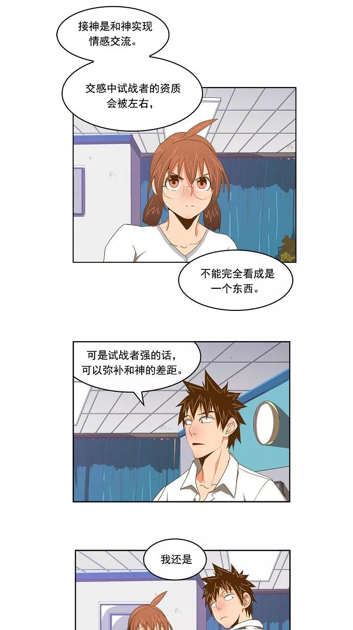 高校之神 - [第2部 全国联赛] 第89话 - 第16张图