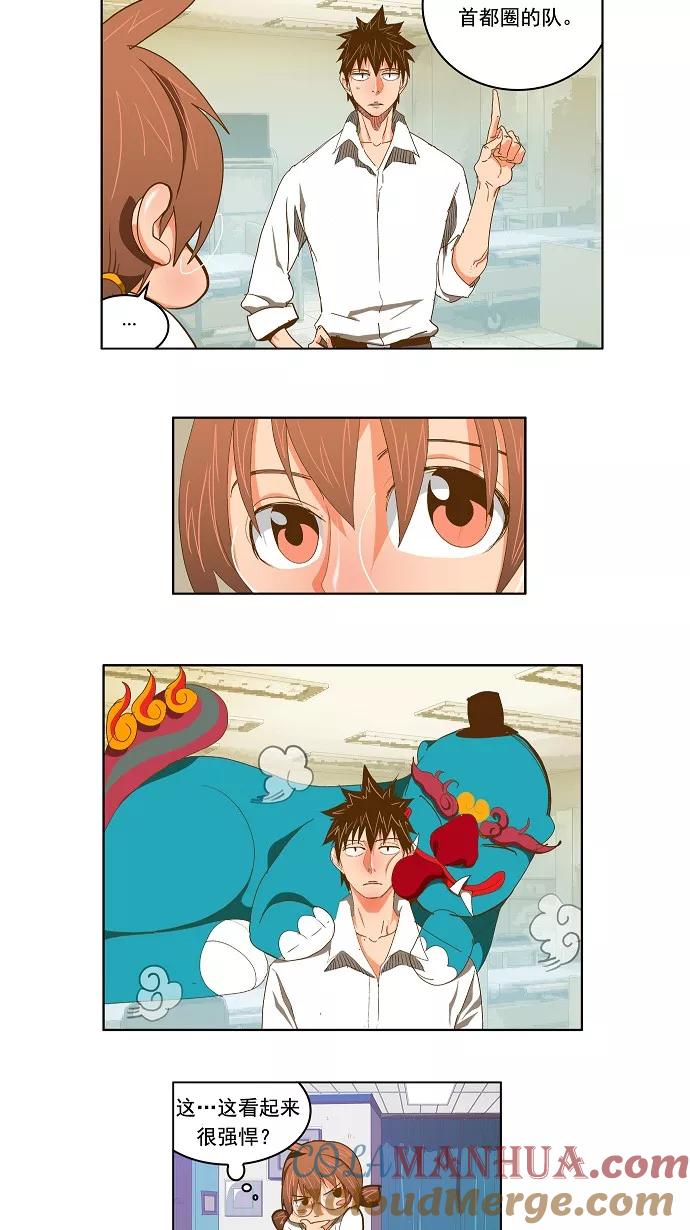 高校之神 - [第2部 全国联赛] 第89话 - 第9张图