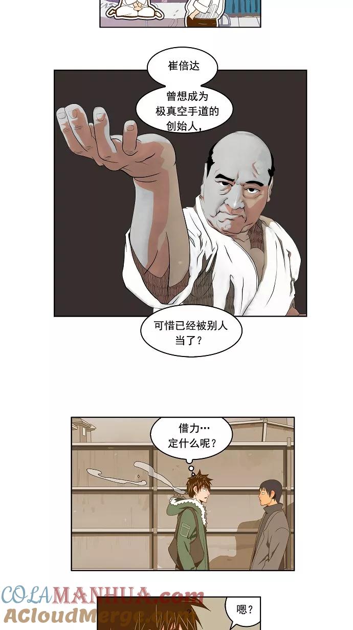 高校之神 - [第2部 全国联赛] 第89话 - 第7张图