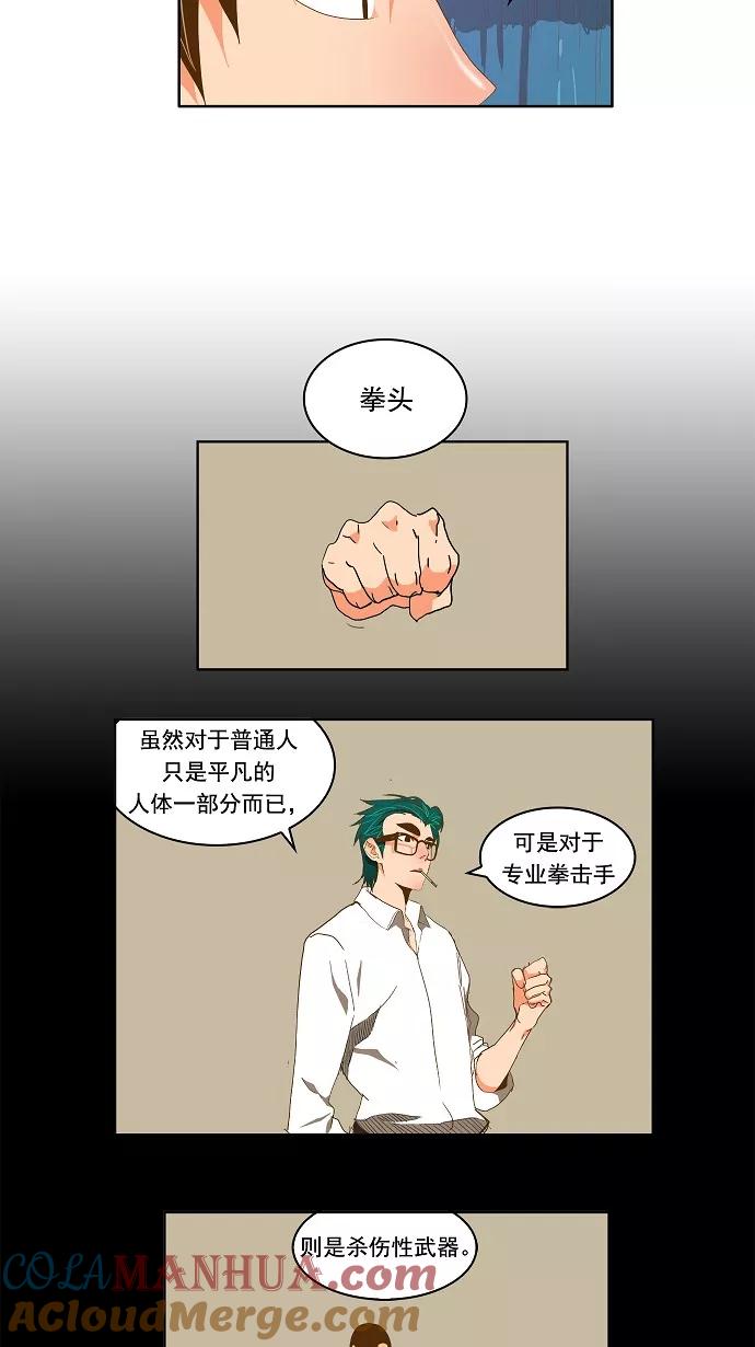 高校之神 - [第2部 全国联赛] 第89话 - 第13张图