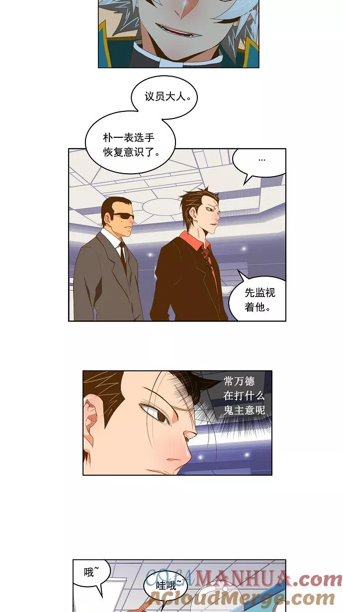 高校之神 - [第2部 全国联赛] 第89话 - 第5张图