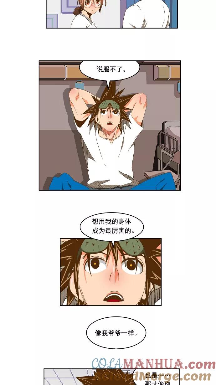 高校之神 - [第2部 全国联赛] 第89话 - 第17张图