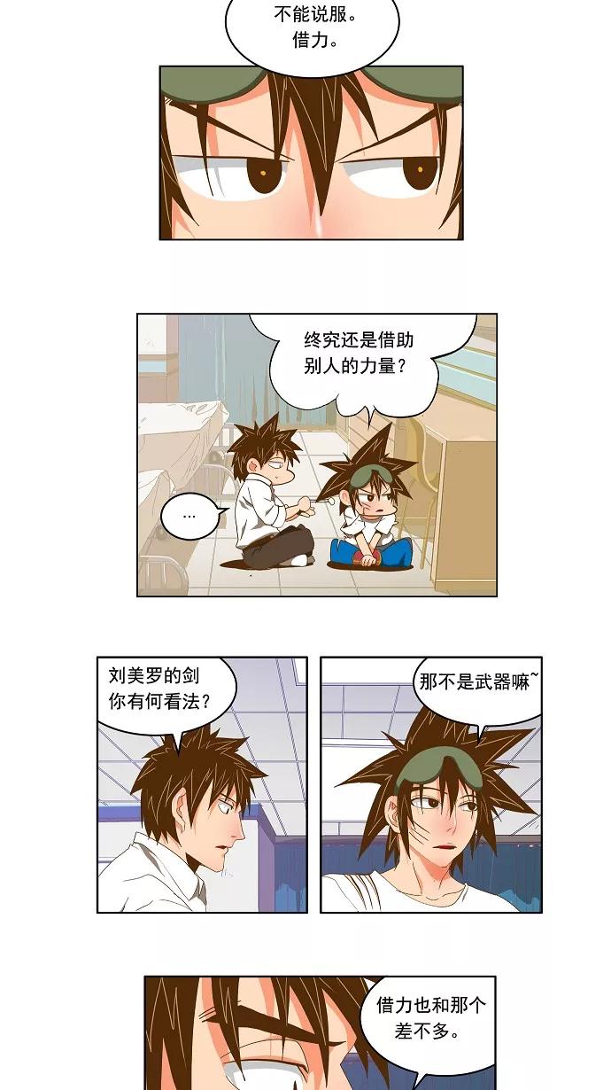 高校之神 - [第2部 全国联赛] 第89话 - 第12张图