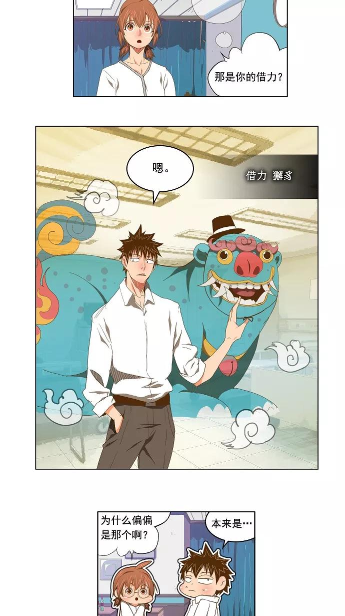 高校之神 - [第2部 全国联赛] 第89话 - 第6张图