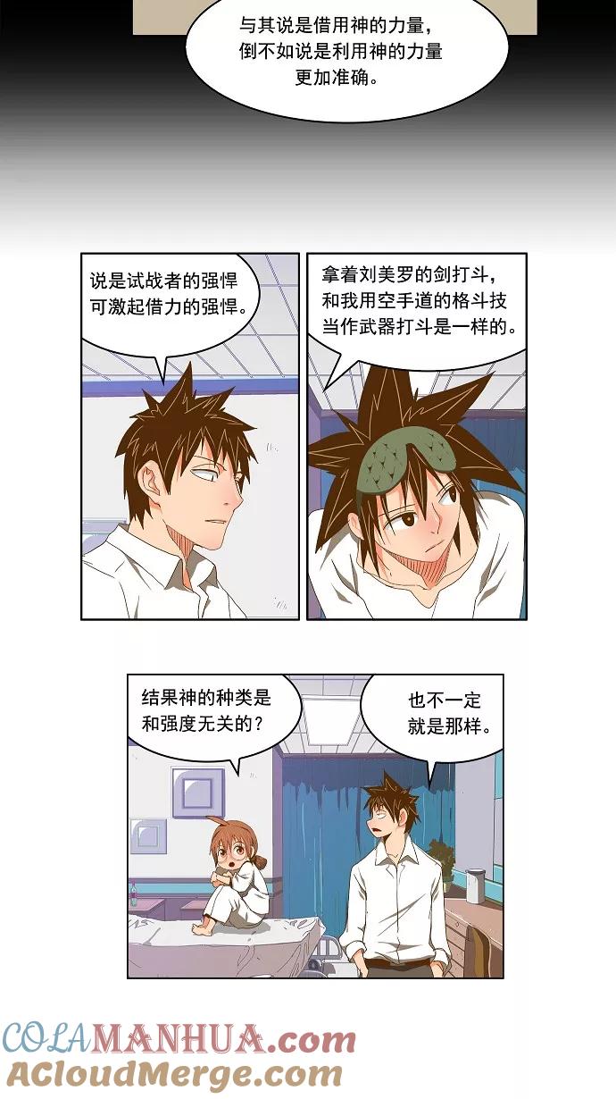 高校之神 - [第2部 全国联赛] 第89话 - 第15张图