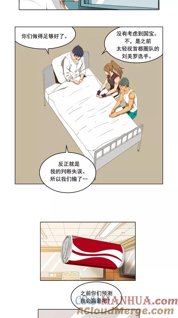 高校之神 - [第2部 全国联赛] 第90话 - 第5张图