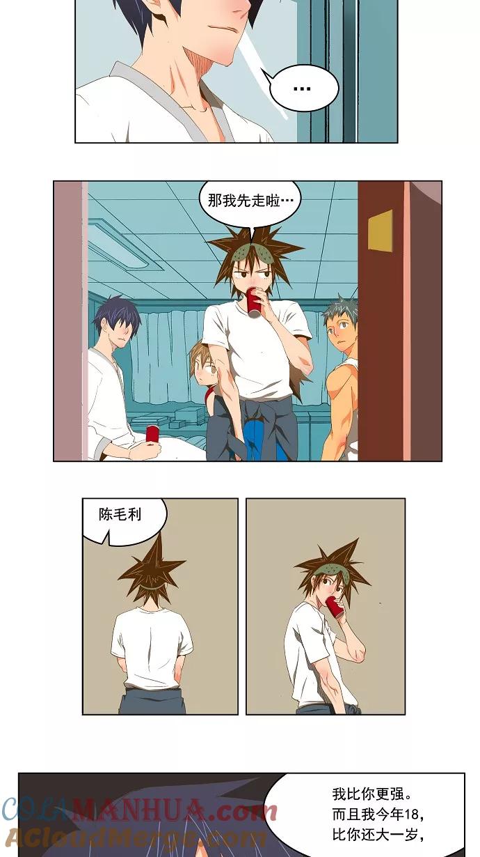 高校之神 - [第2部 全国联赛] 第90话 - 第7张图