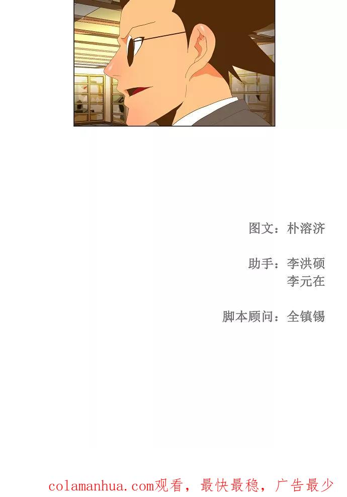 高校之神 - [第2部 全国联赛] 第91话 - 第45张图