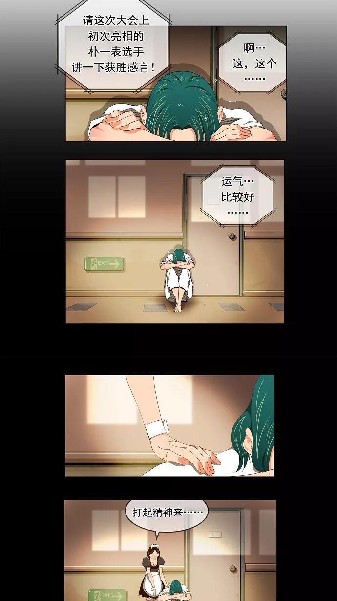 高校之神 - [第2部 全国联赛] 第91话 - 第8张图