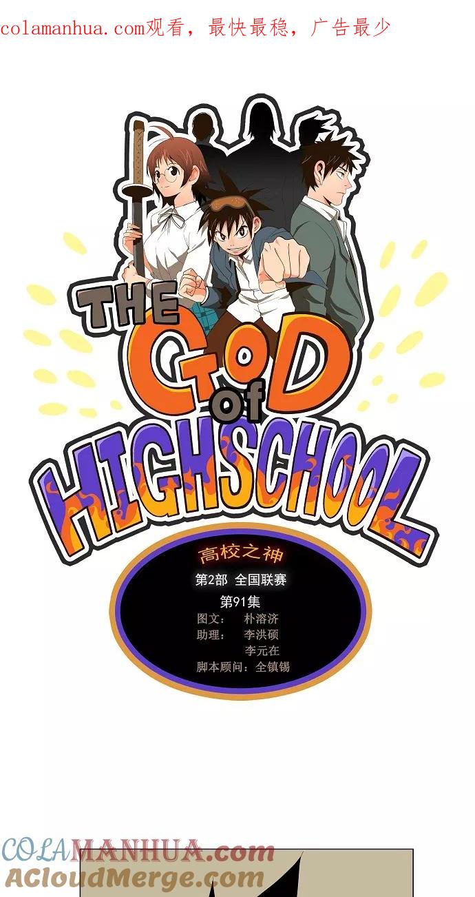 高校之神 - [第2部 全国联赛] 第91话 - 第1张图
