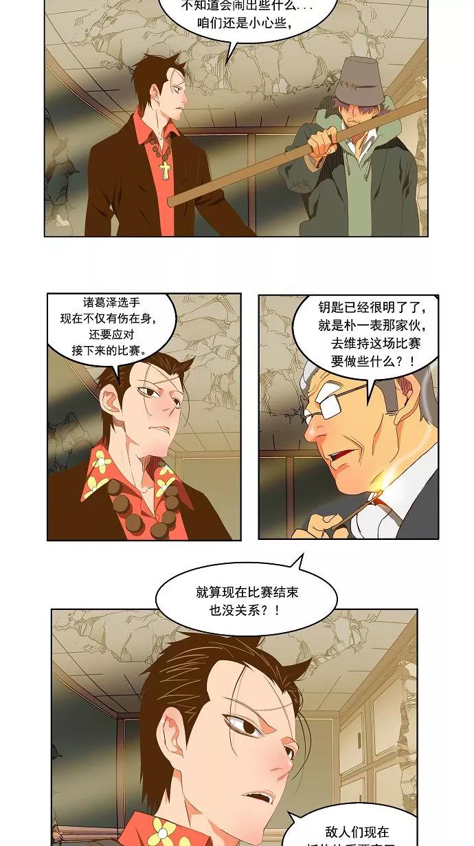 高校之神 - [第2部 全国联赛] 第92话 - 第26张图