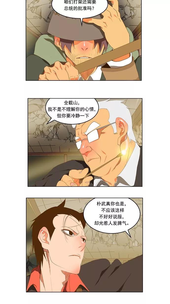 高校之神 - [第2部 全国联赛] 第92话 - 第24张图