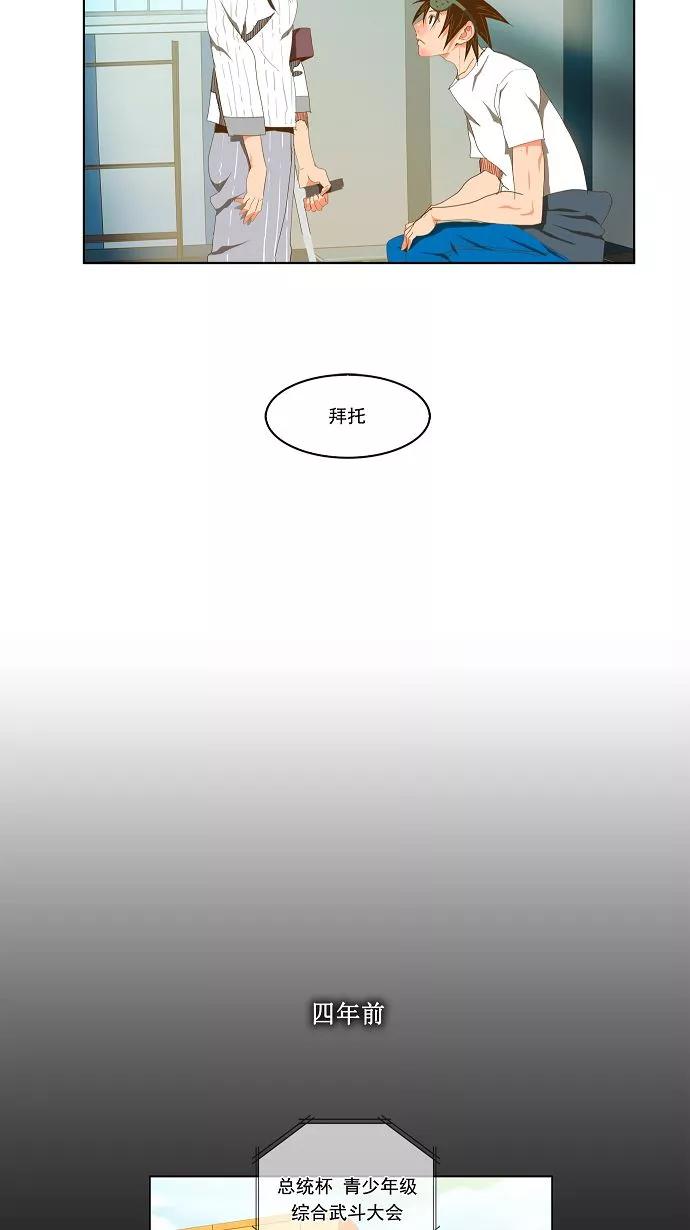 高校之神 - [第2部 全国联赛] 第92话 - 第36张图