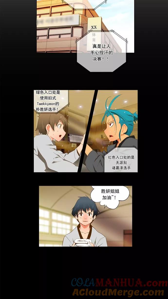 高校之神 - [第2部 全国联赛] 第92话 - 第37张图