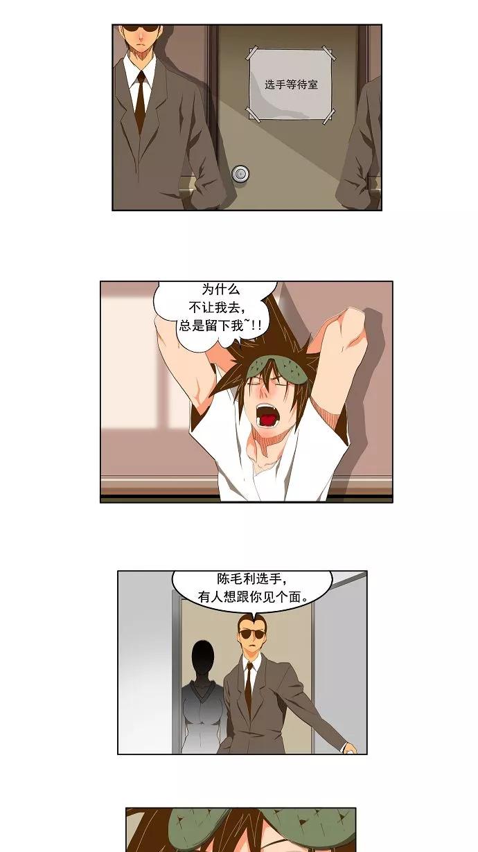 高校之神 - [第2部 全国联赛] 第92话 - 第34张图