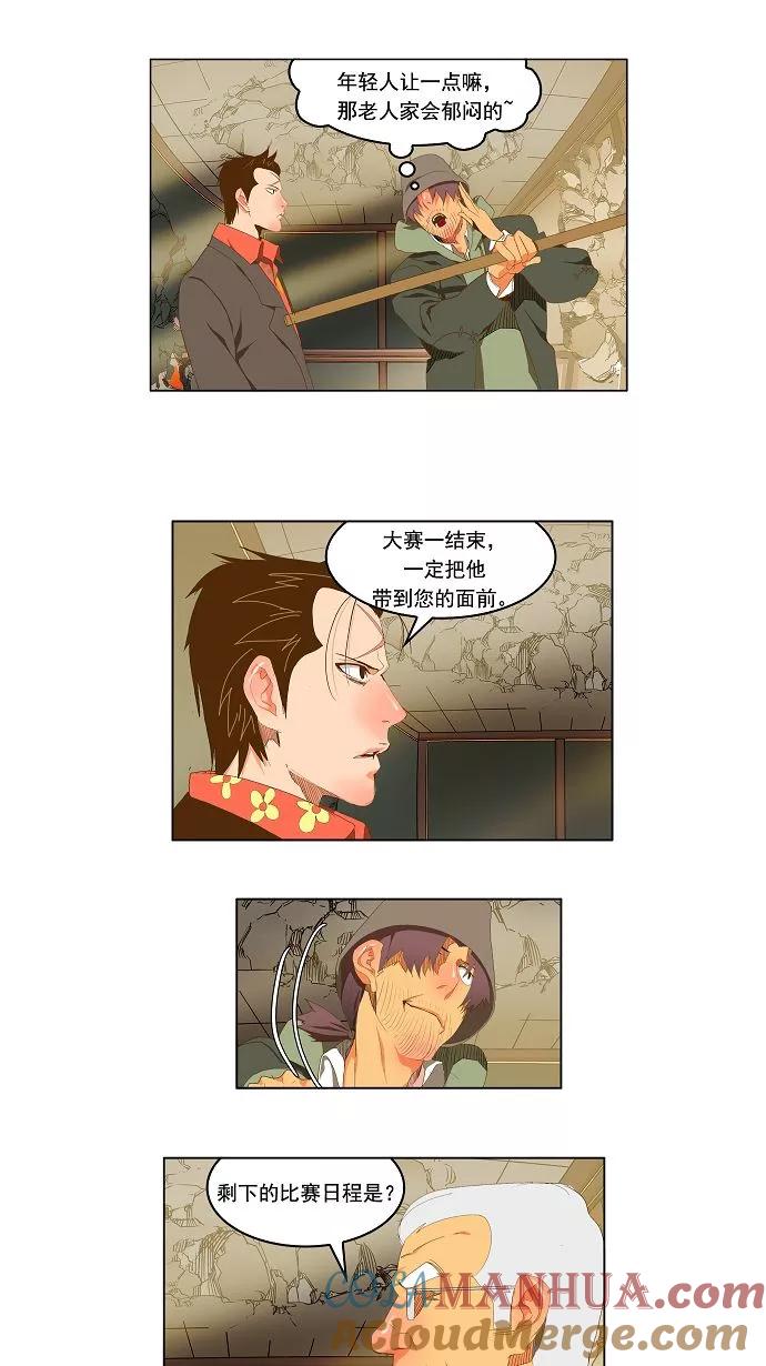 高校之神 - [第2部 全国联赛] 第92话 - 第29张图