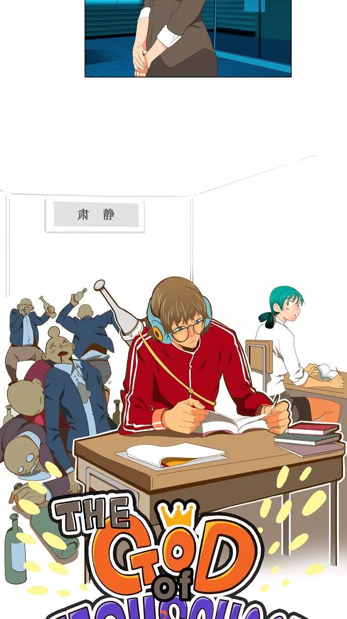 高校之神 - [第2部 全国联赛] 第92话 - 第4张图