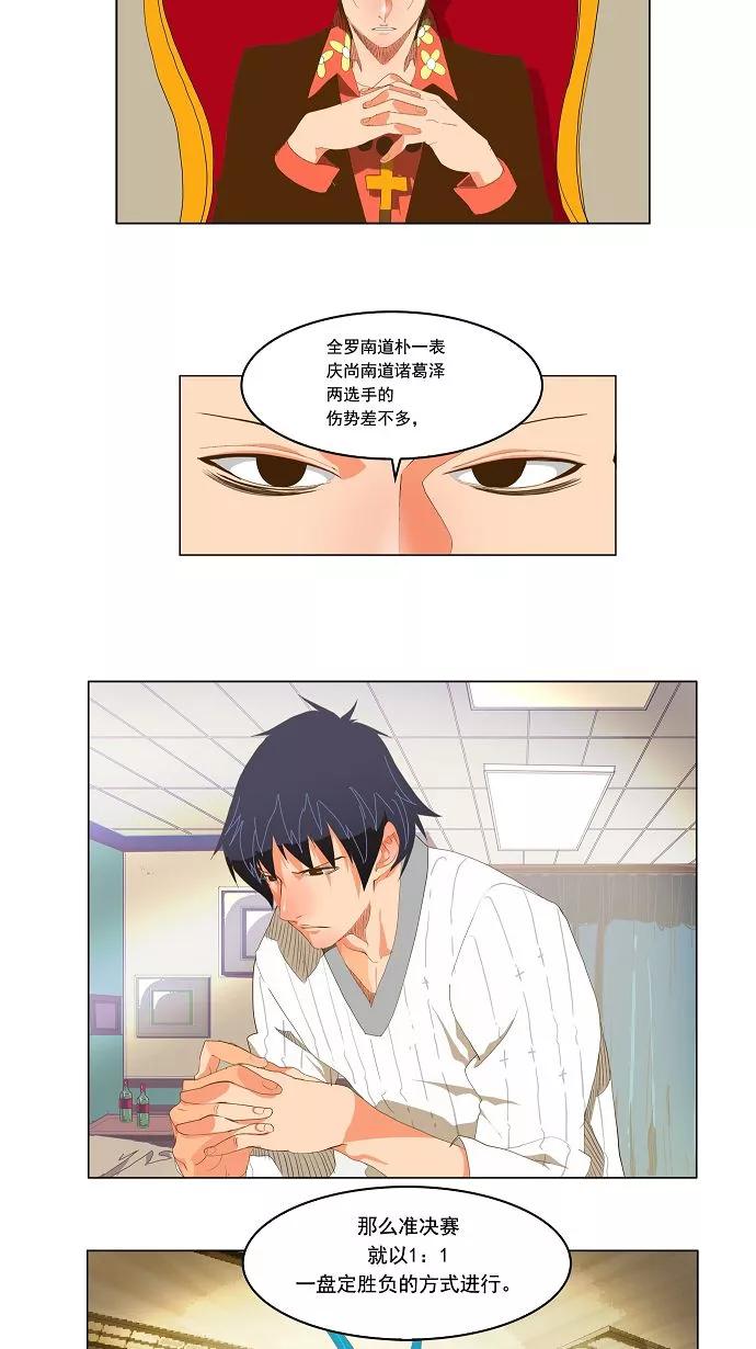 高校之神 - [第2部 全国联赛] 第92话 - 第32张图