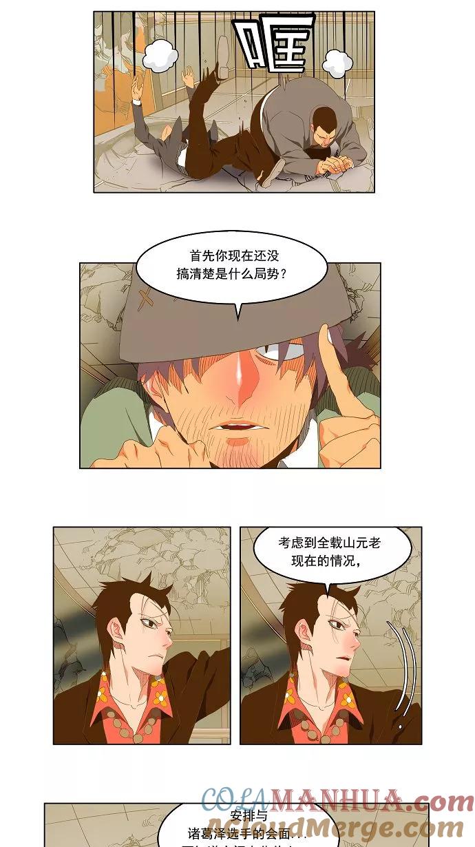 高校之神 - [第2部 全国联赛] 第92话 - 第25张图