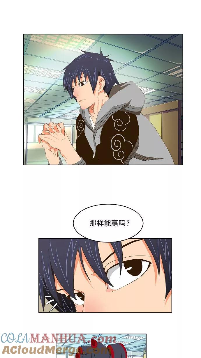 高校之神 - [第2部 全国联赛] 第93话 - 第24张图