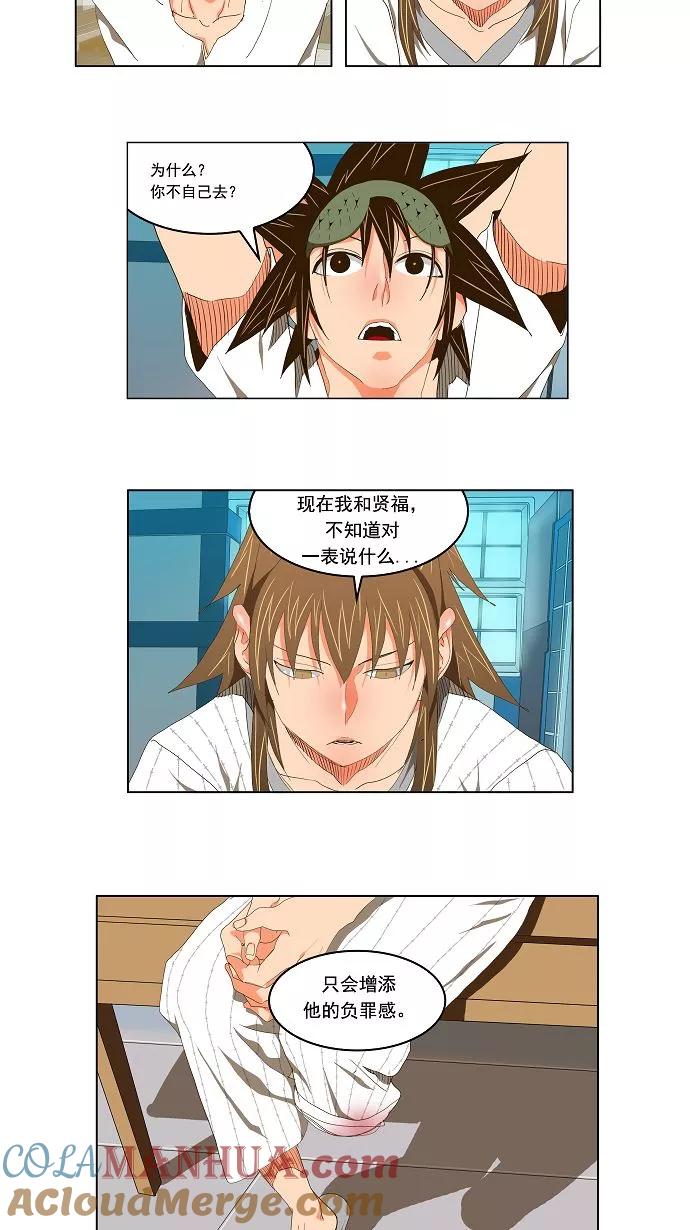 高校之神 - [第2部 全国联赛] 第93话 - 第20张图