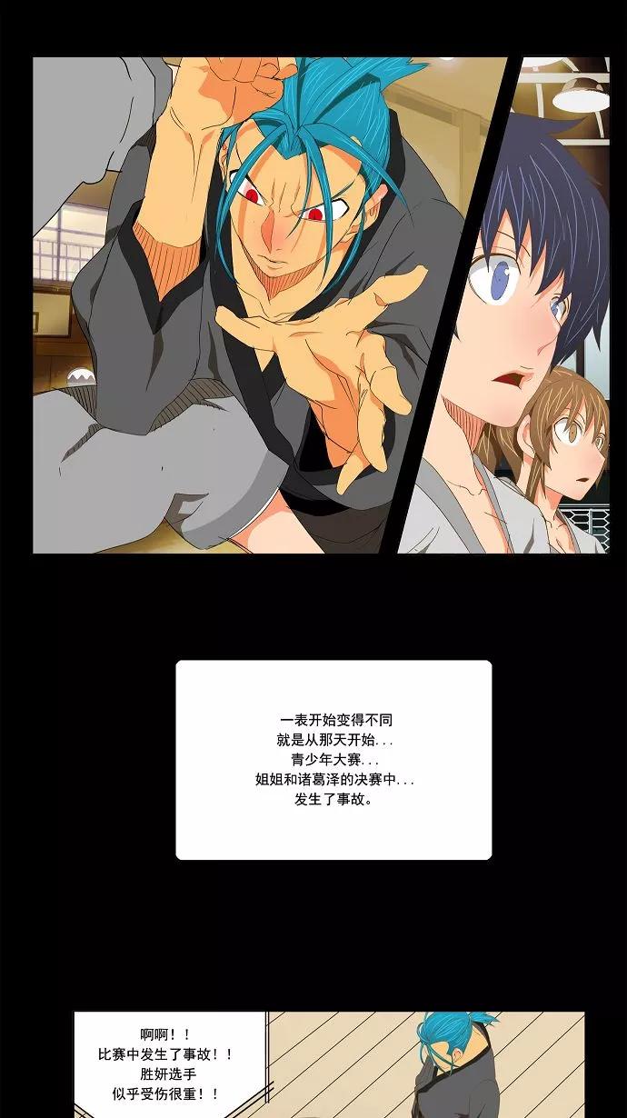 高校之神 - [第2部 全国联赛] 第93话 - 第3张图