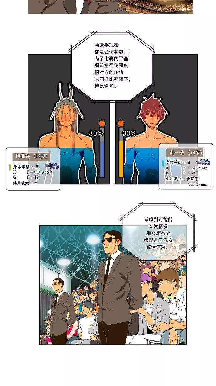 高校之神 - [第2部 全国联赛] 第93话 - 第23张图