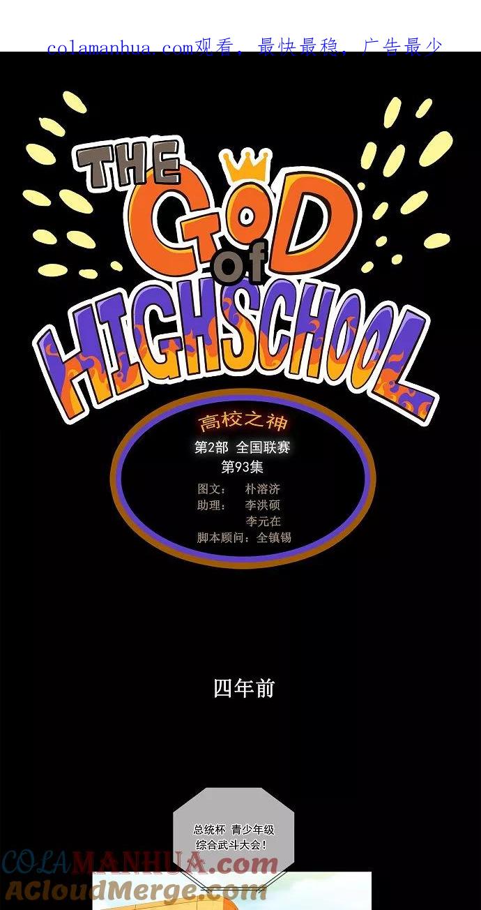 高校之神 - [第2部 全国联赛] 第93话 - 第1张图