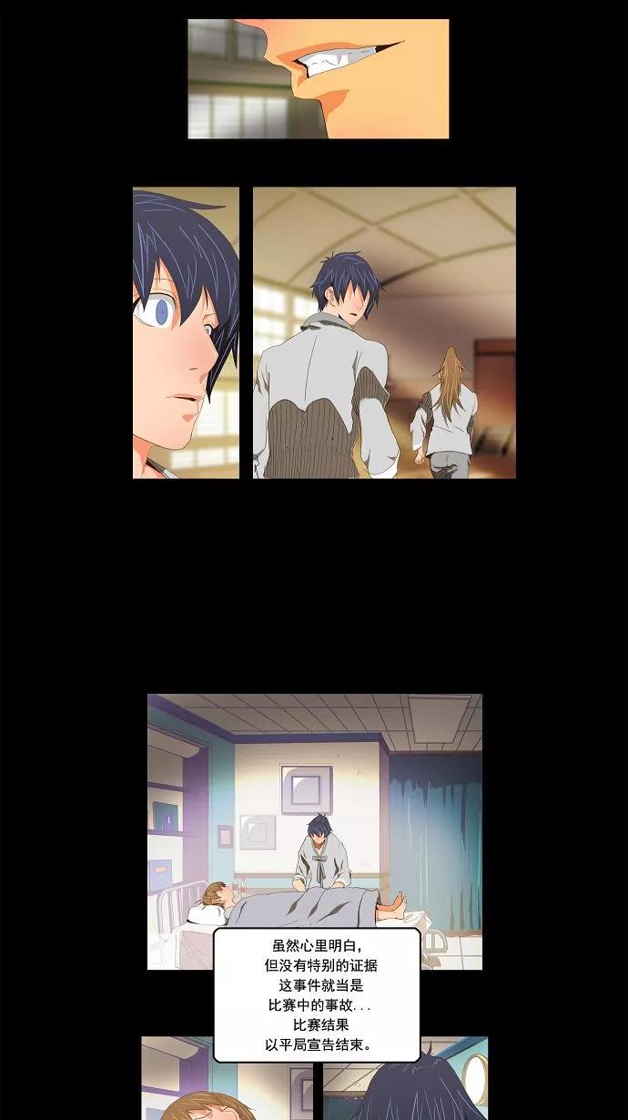 高校之神 - [第2部 全国联赛] 第93话 - 第5张图