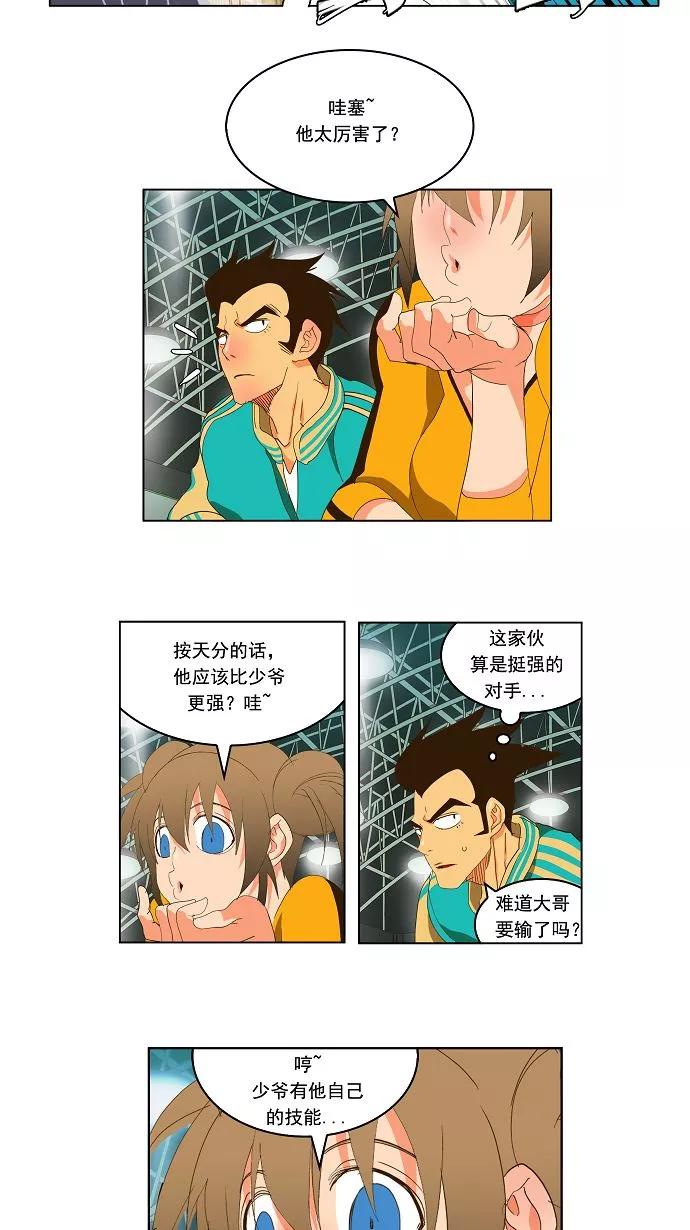 高校之神 - [第2部 全国联赛] 第94话 - 第34张图