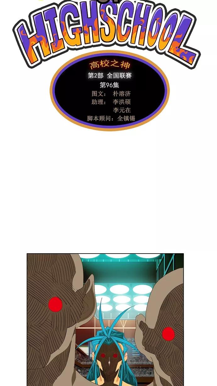 高校之神 - [第2部 全国联赛] 第96话 - 第8张图