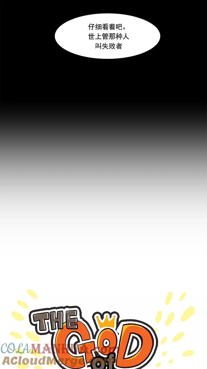 高校之神 - [第2部 全国联赛] 第96话 - 第7张图