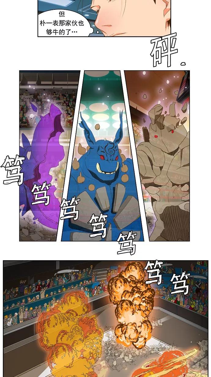 高校之神 - [第2部 全国联赛] 第96话 - 第26张图