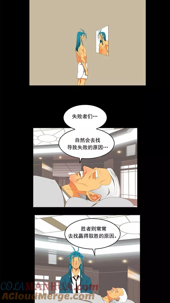 高校之神 - [第2部 全国联赛] 第96话 - 第31张图