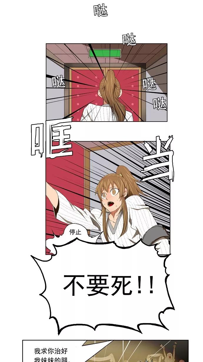 高校之神 - [第2部 全国联赛] 第97话 - 第8张图