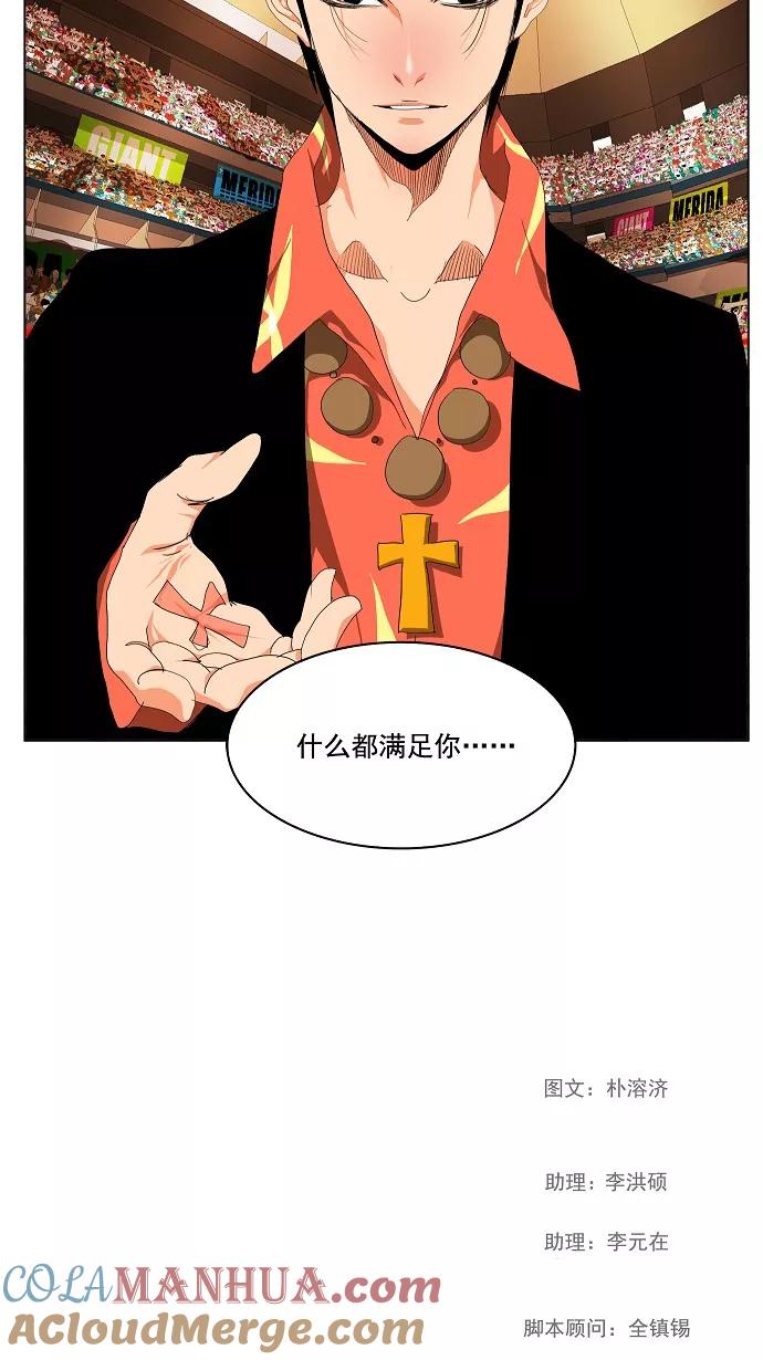 高校之神 - [第2部 全国联赛] 第97话 - 第41张图