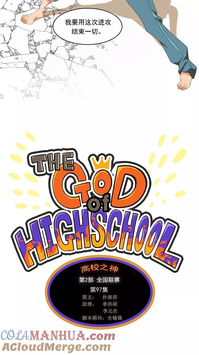高校之神 - [第2部 全国联赛] 第97话 - 第7张图