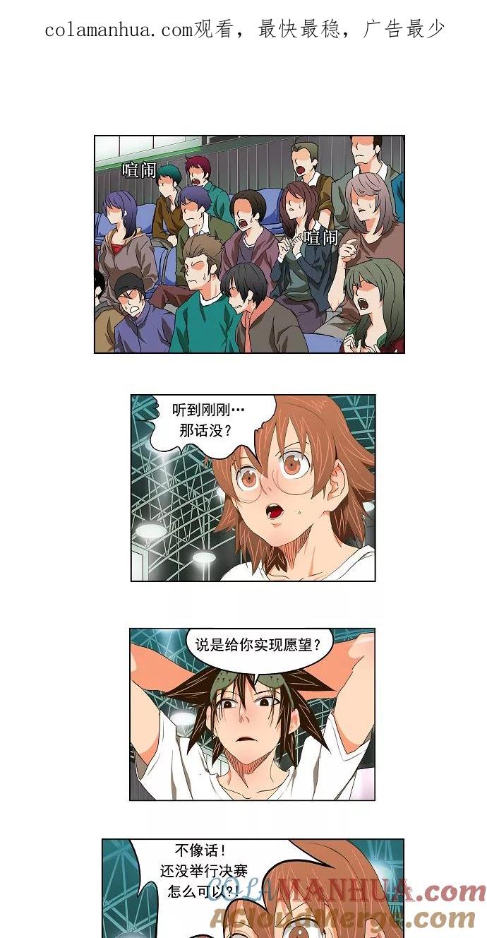 高校之神 - [第2部 全国联赛] 第98话 - 第1张图