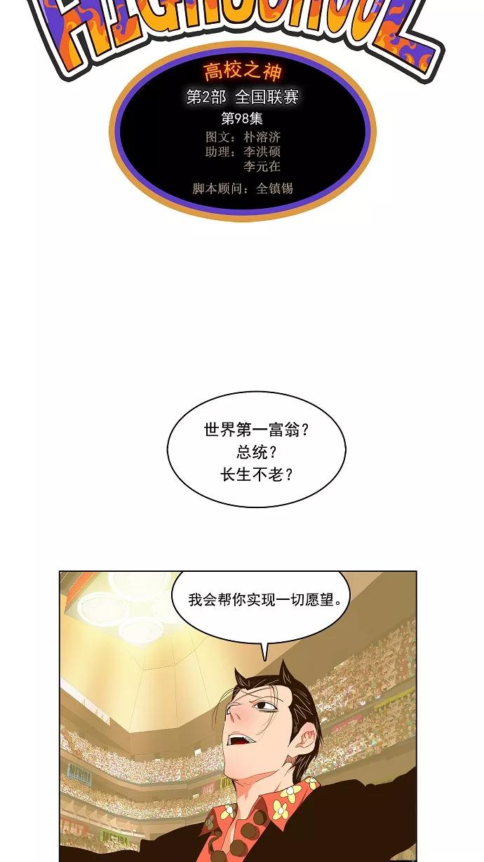 高校之神 - [第2部 全国联赛] 第98话 - 第3张图