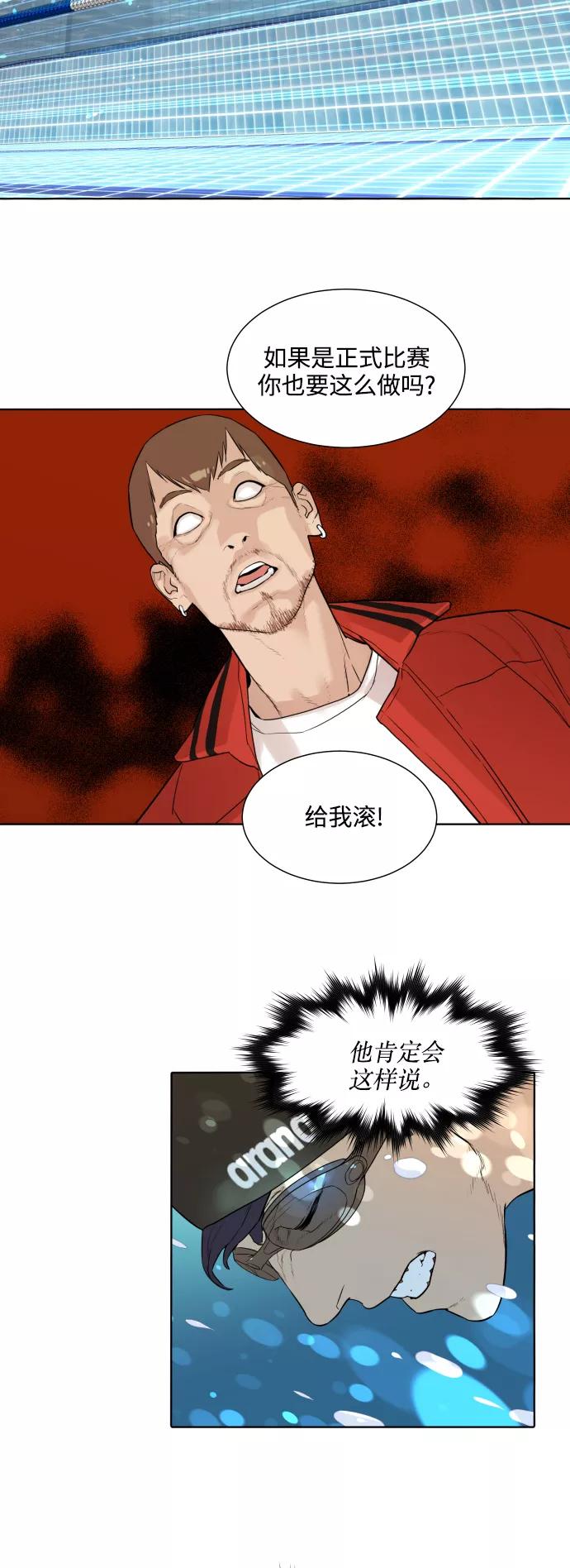《高中游泳王》[第9话] 屏息 第15页