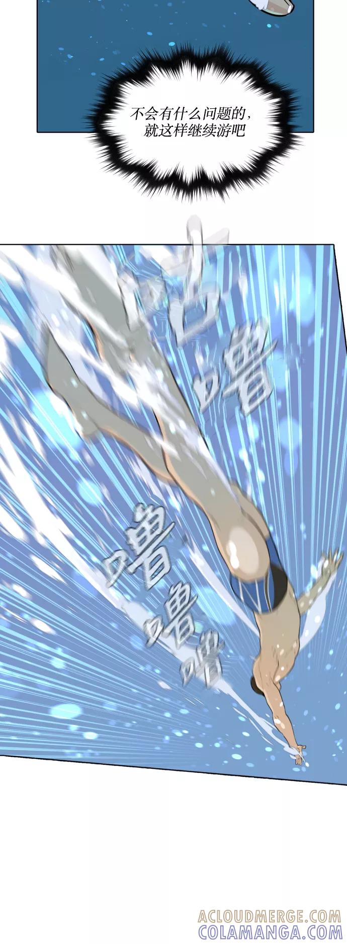 《高中游泳王》[第9话] 屏息 第4页