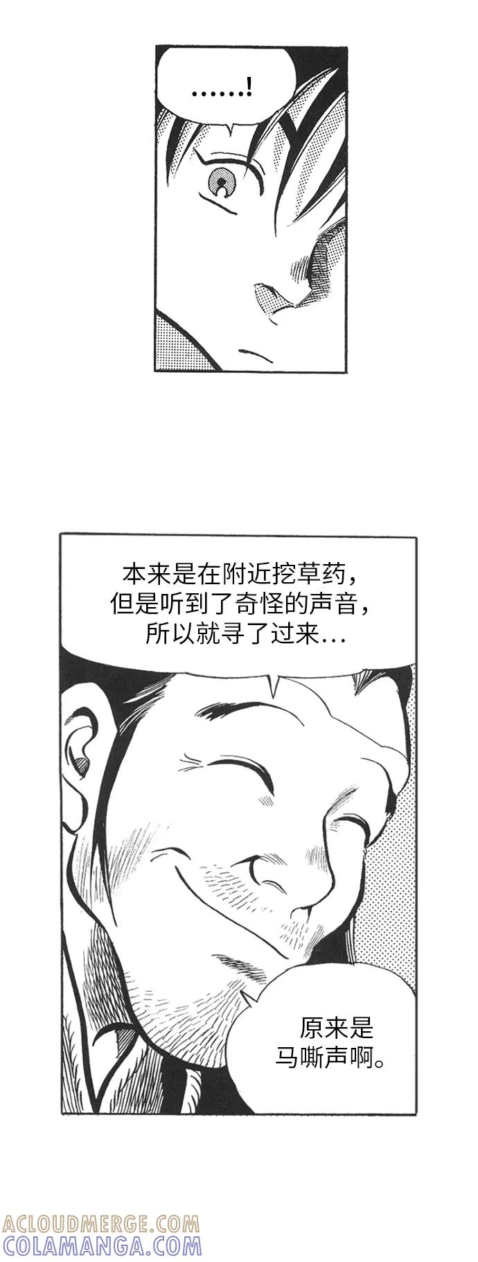 《龙飞不败》第10话 第9页