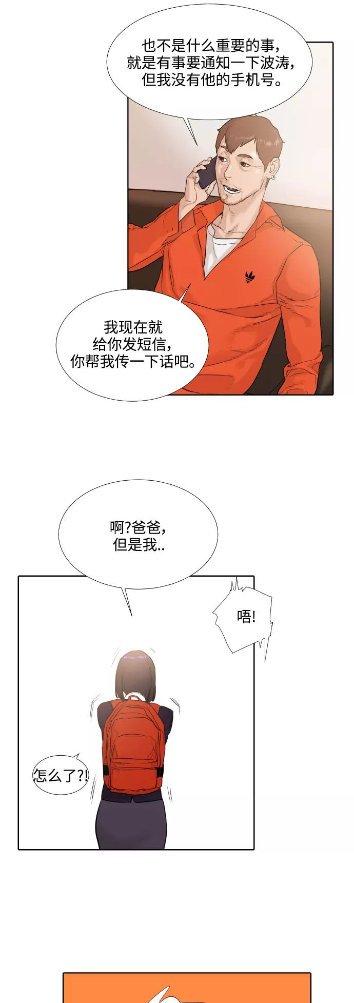 《高中游泳王》[第9话] 屏息 第45页