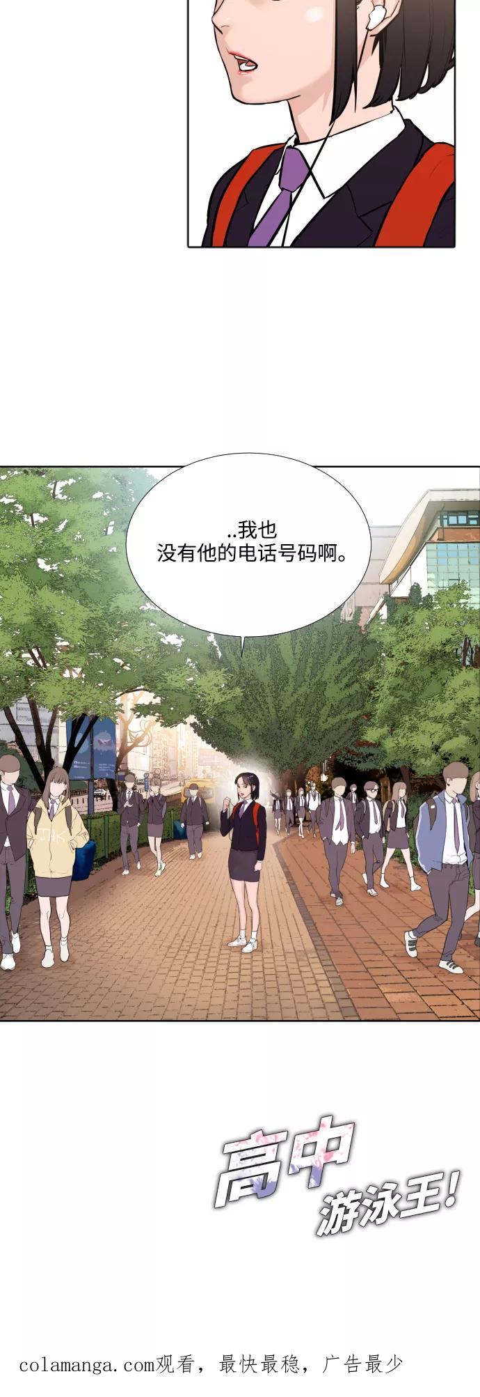 《高中游泳王》[第9话] 屏息 第47页