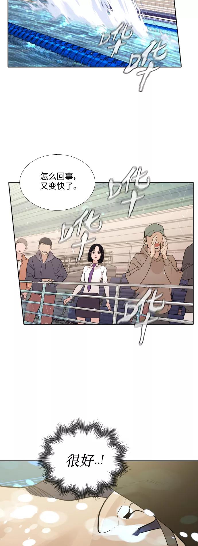 《高中游泳王》[第9话] 屏息 第23页